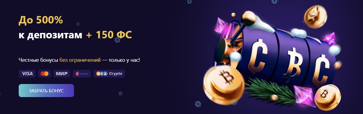 cryptoboss casino бонусы