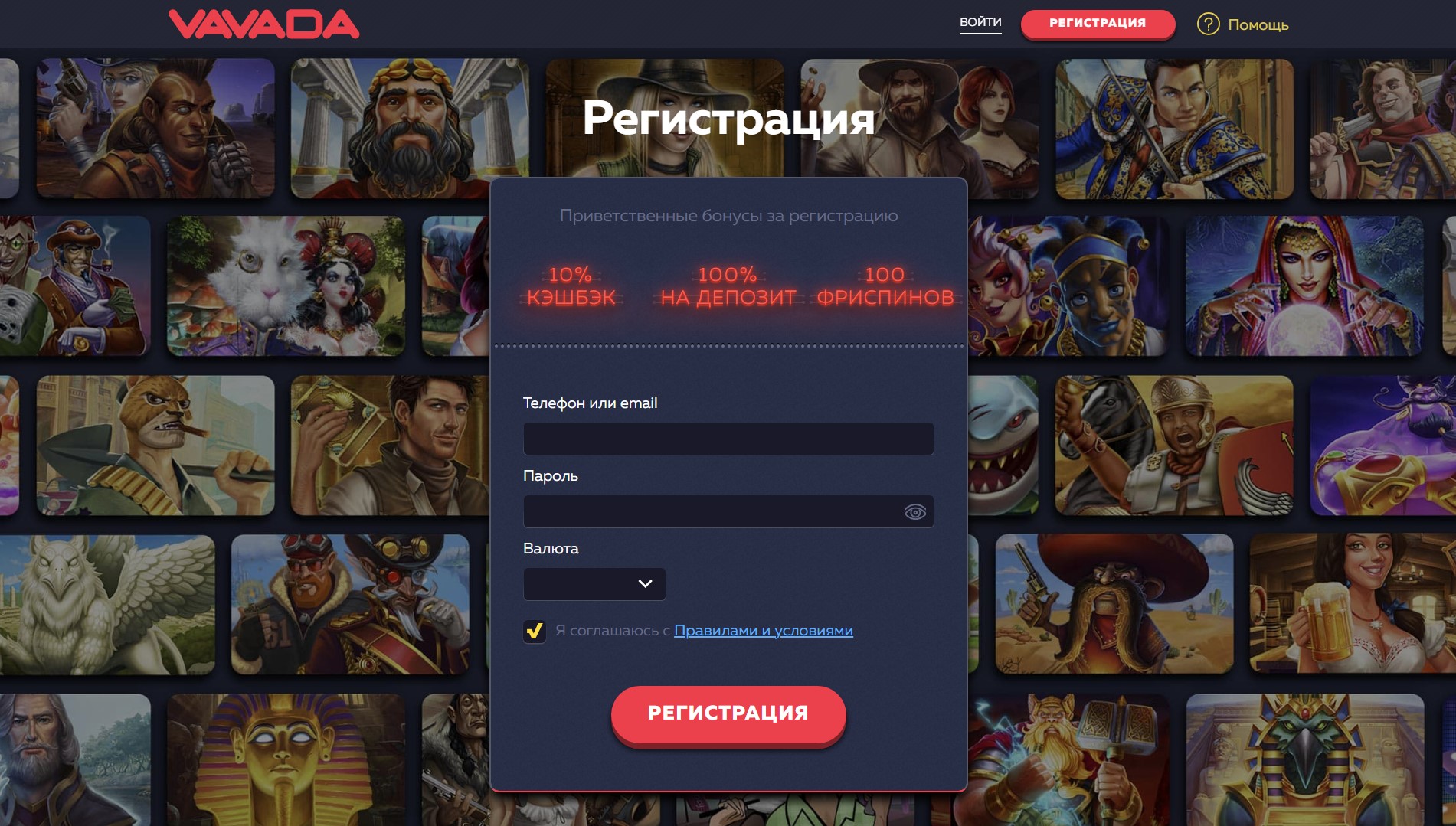 vavada casino регистрация