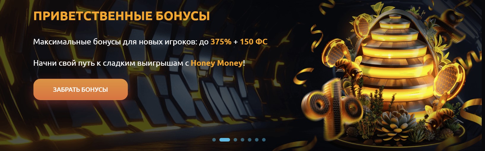 honey money Бонусы