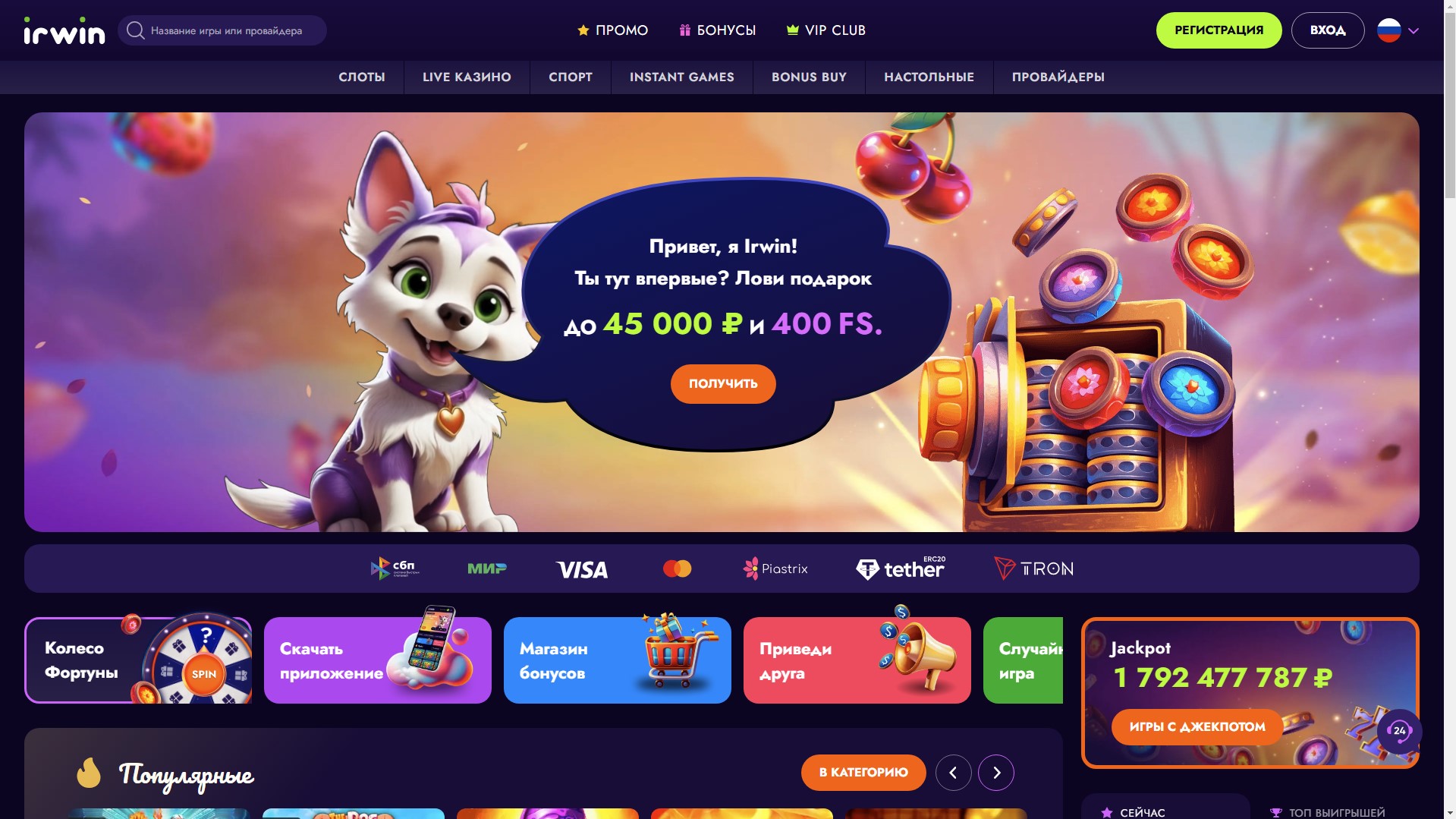 irwin casino официальный сайт